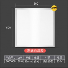 格润莱特 led集成吊顶灯 边嵌入式模块吸顶灯 600*600面板灯 600*600【60W】白 白光