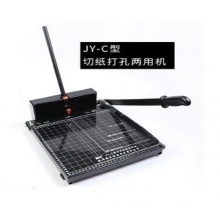 驰冠建业系列 JY-A（A4）强力型  打孔切纸两用机干部人事档案盒专用打孔机切纸机