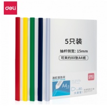 得力(deli)5只A4加宽加厚15mm抽杆夹文件夹 5色套装5901