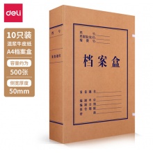 得力(deli)10只50mm牛皮纸档案盒 5922