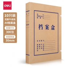 得力(deli)10只30mm牛皮纸档案盒 5610
