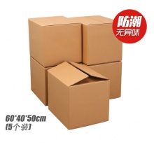 贝瑟斯加硬大号搬家纸箱子 60*40*50(5个装) 周转箱 玩具收纳衣服书籍鞋子储物整理盒 床底收纳神器 收纳用品