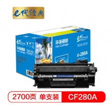 e代经典 CF280A硒鼓 适用惠普HP 80A LaserJetPro 400 M401d M401n M401dn 400MF PM425 M425DN