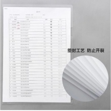 晨光 透明L型单页夹 310*220mm 