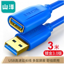 山泽(SAMZHE）usb3.0高速传输数据线 公对母 AM/AF 3米蓝色 UK-630