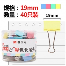 晨光(M&G) ABS92742 Eplus系列19mm彩色长尾夹燕尾夹票据夹 40只/罐