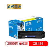 e代经典 e-CB436/CRG313硒鼓 适用于惠普P1500 P1505 P1505n M1120 M1120n 佳能LBP3250 313