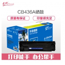 e代经典 e-CB436/CRG313硒鼓 适用于惠普P1500 P1505 P1505n M1120 M1120n 佳能LBP3250 313