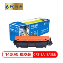 e代经典 CF218A 18A粉盒 适用惠普HP M104a M104w M132a M132nw M132fn M132fp 18A硒鼓 (升级版)