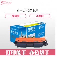 e代经典 CF218A 18A粉盒 适用惠普HP M104a M104w M132a M132nw M132fn M132fp 18A硒鼓 (升级版)