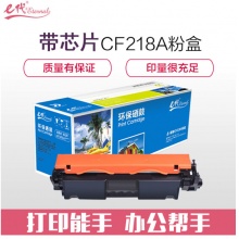 e代经典 CF218A 18A粉盒 适用惠普HP M104a M104w M132a M132nw M132fn M132fp 18A硒鼓 (带芯片)