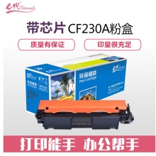e代经典 惠普CF230A粉盒 适用惠普 M203d M203dn M203dw M227fdn M277fdw hp30A硒鼓 带芯片 装机即可使用