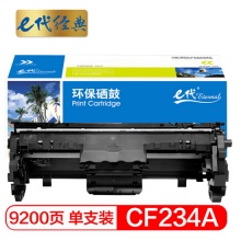 e代经典 惠普CF234A成像鼓硒鼓 34A 适用惠普HP M106a M106w MFP M134a M134fn硒鼓组件