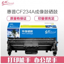 e代经典 惠普CF234A成像鼓硒鼓 34A 适用惠普HP M106a M106w MFP M134a M134fn硒鼓组件