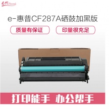 e代经典 惠普CF287A硒鼓加黑版 适用M527 M506dn M527dn M527f HP87A打印机