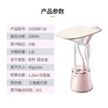 苏泊尔（SUPOR）挂烫机 GS30BP-20 蒸汽手持挂式熨衣机 1.8L双杆可升降旋转 粉红色