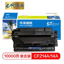 e代经典 CF214A 14A 硒鼓加黑版 适用于惠普HP M712dn 725dn打印机