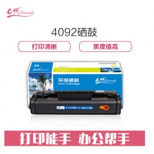 e代经典 C4092A硒鼓 适用惠普C4092A硒鼓 HP1100A HP92A 3220 3200打印机