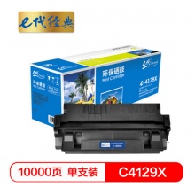 e代经典 C4129X黑色硒鼓适用惠普HP29X LJ5000 5000N 5100SE 5100N 佳能LBP-62X
