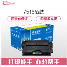 e代经典 7516A/CRG309硒鼓 适用于惠普HP 5200 5200n 5200LX 佳能canon LBP3500 3900 3950 打印机