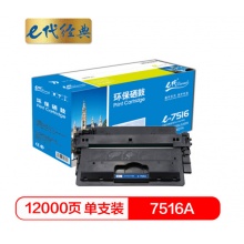 e代经典 7516A CRG309硒鼓 加黑版 适用于惠普HP 5200 5200n 5200LX 佳能canon LBP3500 3900 3950 打印机