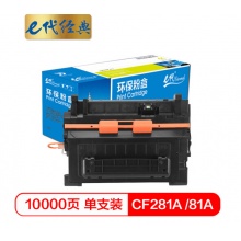 e代经典 CF281A 81A硒鼓加黑版 适用于惠普HP M630dn 605n/dn 604dn CF281A打印机硒鼓