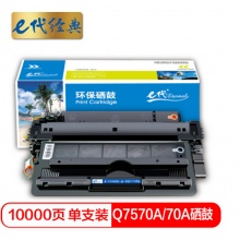 e代经典 Q7570A 70A硒鼓加黑版 适用惠普HP M5025 M5035XS M5035 MFP打印机