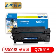e代经典 Q7551A硒鼓加黑版 适用于惠普HP P3005;P3005d;3005dn;M3027MFP;M3027xMFP 打印机