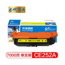 e代经典 惠普CE252A硒鼓黄色 适用HP Color LaserJet CP3525 3525n 3525dn