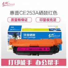 e代经典 惠普CE253A硒鼓红色 适用Color LaserJet CP3525 3525n 3525dn