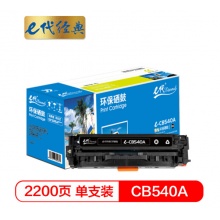 e代经典 CB540A硒鼓黑色 适用惠普CP1210/CP1215/CP1510/CP1515n与佳能416BK硒鼓通用MF8010cn/8030cn