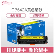 e代经典 CB542A硒鼓黄色 适用惠普CP1210/CP1215/CP1510/CP1515n与佳能416Y硒鼓通用MF8010cn/8030cn