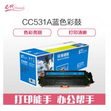 e代经典 e- CC531A蓝色硒鼓 适用于惠普304AHP CP2025 CM2320n MFP CM2320nf MFP