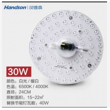 汉德森 led灯板圆形 30W