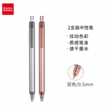齐心 K0252 按动金属中性笔2支装 杆1灰1金 速干子弹头 0.5mm