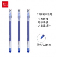 齐心 GP353 全针管大容量中性笔 0.5mm 蓝色