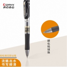 齐心(Comix)K3511 舒写按动中性笔 0.5mm 黑色