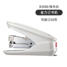 齐心(Comix)省力订书机可装订50页 12# B3088珠光白