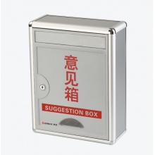 齐心 B2172 通用意见箱