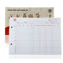 成文厚 账页帐夹帐页财务用品 503