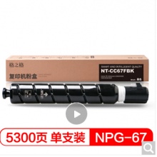 格之格NPG-67 黑色粉盒 适用佳能C3020 3320 3325 3330 3520 复印机耗材