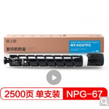 格之格NPG-67青色粉盒 适用佳能C3020 3320 3325 3330 3520 复印机机耗材