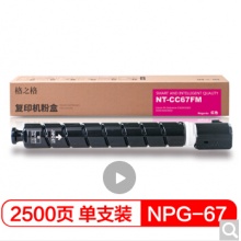 格之格NPG-67红色粉盒 适用佳能C3020 3320 3325 3330 3520 复印机耗材