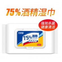 75%酒精湿巾消毒棉片消毒湿巾一次性卫生清洁完80片1包