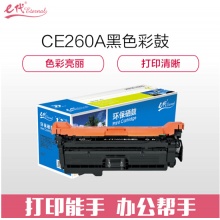 e代经典 CE260A硒鼓 648a硒鼓黑色 适用惠普HP 4025n 4025dn 4225 彩色激光打印机