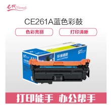 e代经典 CE261A硒鼓 648a硒鼓蓝色 适用惠普HP 4025n 4025dn 4225 彩色激光打印机