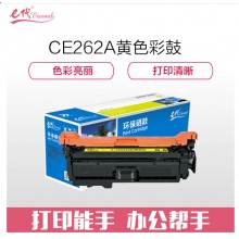 e代经典 CE262A硒鼓 648a硒鼓黄色 适用惠普HP 4025n 4025dn 4225 彩色激光打印机