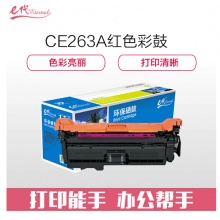 e代经典 CE263A硒鼓 648a硒鼓红色 适用惠普HP 4025n 4025dn 4225 彩色激光打印机