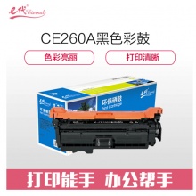 e代经典 CE260A硒鼓商务版 647a硒鼓黑色 适用惠普HP 4025n 4025dn 4225 彩色激光打印机
