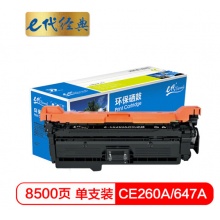e代经典 CE260A硒鼓商务版 647a硒鼓黑色 适用惠普HP 4025n 4025dn 4225 彩色激光打印机